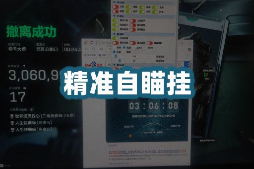 精准自瞄挂